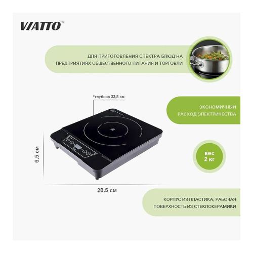 Плита индукционная VIATTO VA-200C фото 7