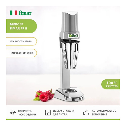 Миксер для молочных коктейлей FIMAR FP1I фото 3