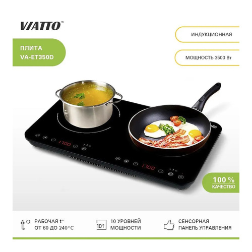 Плита индукционная VIATTO VA-ET350D фото 6