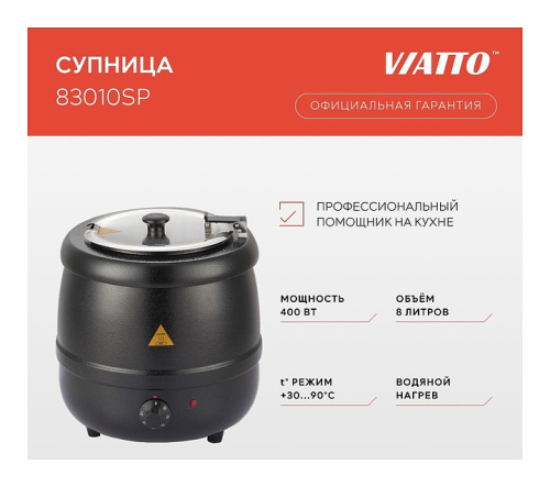 Мармит VIATTO 83010SP фото 2