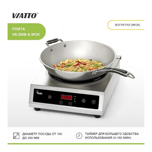 Плита индукционная VIATTO VA-350B-A WOK фото 6