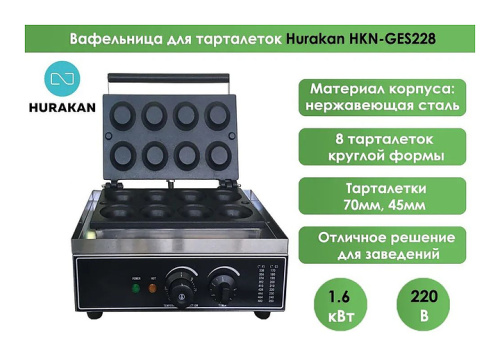 Вафельница Hurakan HKN-GES228 фото 2