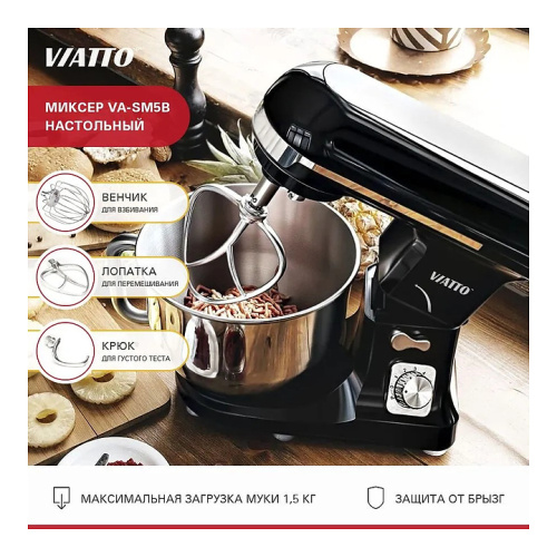 Миксер планетарный VIATTO VA-SM5B фото 12