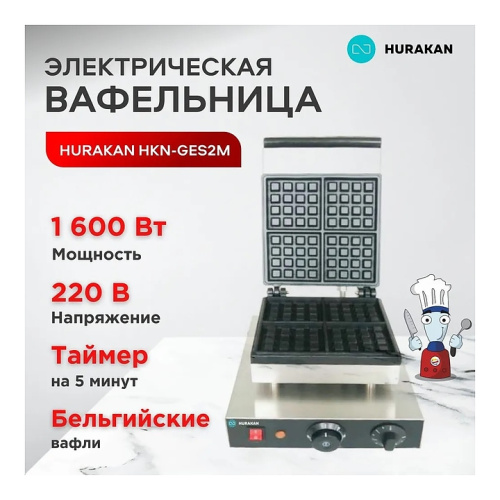 Вафельница Hurakan HKN-GES2M фото 9