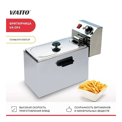 Фритюрница VIATTO VA-DF4 фото 6