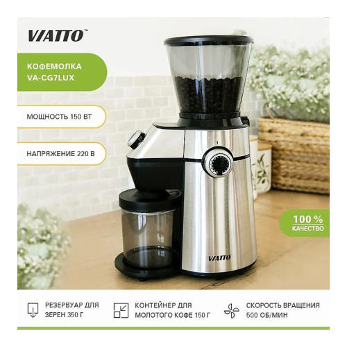 Кофемолка VIATTO VA-CG7LUX фото 10
