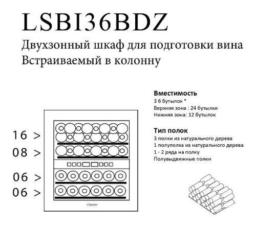 Винный шкаф La Sommeliere LSBI36BDZ фото 12
