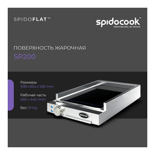 Жарочная поверхность Spidocook Spidoflat SР 200 фото 9