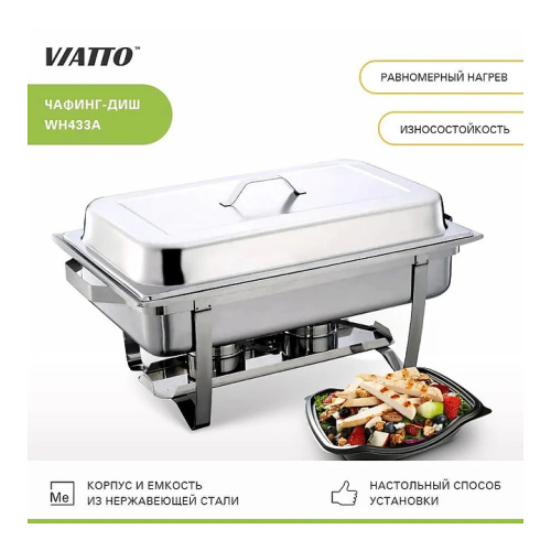 Чафинг-диш VIATTO WH433A фото 3