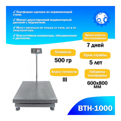 Напольные весы Foodatlas ВТН-1000 (1000кг/500гр) фото 8