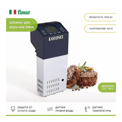 Аппарат Sous Vide FIMAR EasyLine FZ03A фото 3
