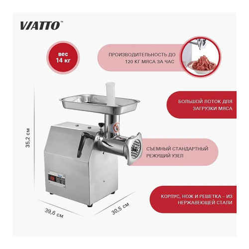 Мясорубка VIATTO VA-MG12SS фото 10