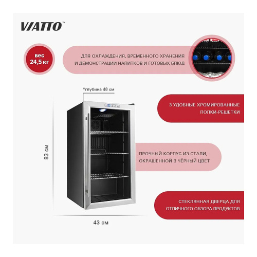 Шкаф холодильный VIATTO VA-JC88WD фото 4