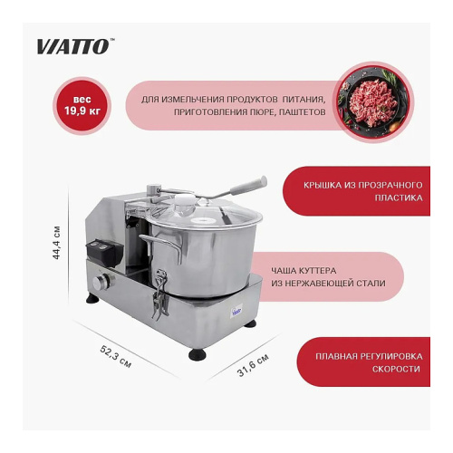 Куттер VIATTO HR-9 фото 4
